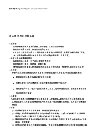 教育概論基本重點筆記
