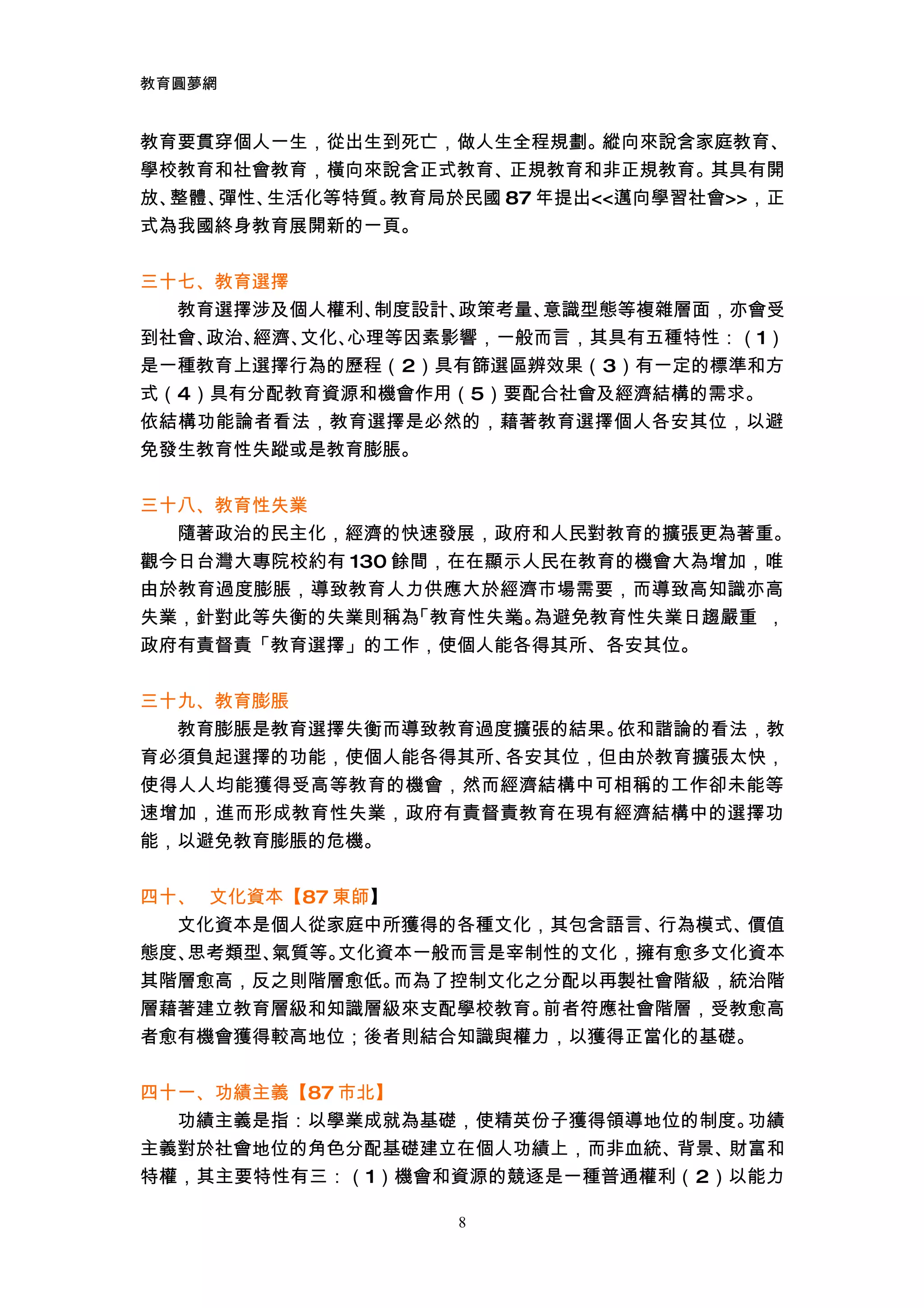 教育社會學解釋名詞| DOC