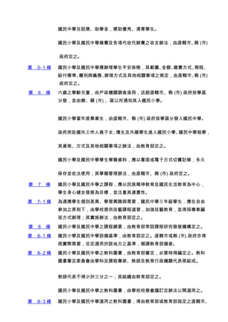 ѧ轱ѧ𣬽㡢庮ѧ


             СWЌWsM헴մkM֧֮kֱݠС ()
                                           h


             ֮

   5- 1 l   СWЌWkWƽU习~UMʽڳ̡
             o˜ʡcxաkʽP֮ҎֱݠС ()
                                            h
             ֮
   6   l    q֮WgͯɑCP{ԣͽֱݠСh () W^
             ְlKl () ^֪ͨСW


             СWȮIֱݠСh () W^ְlЌW


             ɸ⹤ˆTŮSWMСWЌW͌W


             Y񡢷ʽP֮kɽ֮


             СWЌWWWYϣԕӷʽЌӛ䛣


             KʹãWkֱݠСh () ֮

   7   l    СWЌW֮ṇ徫ģ
             WĽȫlչĿˣKעB؞ԡ
   7- 1 l   mWeWdȤcҪЌW꼉W
             ֮ԭt£ɌWУṩˇnxӏˇKÒ񌣰
             ෽ʽk䌍ʩkɽ֮
   8   l    СWЌW֮n̾VҪɽOnоlչC֮
   8- 1 l   СWЌWOʣɽֱ֮ݠлh () 
             ҕHҪmԓط֮ʣՈ顣
   8- 2 l   СWЌW֮̿ƈDɽҪrþ֮̿
             DίTɌWƼňҡ̎CPȽMɡ


             ̎֮һMɽ֮


             СWЌW֮̿ƈDɌWУУՕhӆk_x֮

   8- 3 l   СWЌWx֮̿ƈDɽָֱ֮ݠС
 