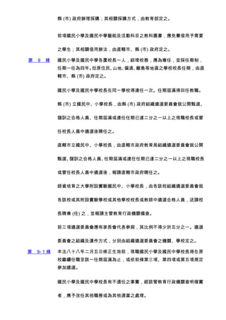 h () kُPُʽɽ֮


             ǰ헇СWЌWˇܼӿĿ֮̿ƈDMҪ


             ֮WPkֱݠСh () ֮

   9   l    СWЌWУLһˣCУգ錣ΣKƣ
             һΞꡣԭסɽءƫhxuȵ؅^֮WУУLڣֱ
             ݠСh () ֮


             СWЌWУLͬһWУBһΡڌÝMûν


             h () ССWУLɿh () MxίT͹_x


             Ӗ֮ϸˆTڌÝMB_֮һ֮FУL


             УLˆTxƸ֮


             ֱݠССWУLֱݠֽMxίT͹_


             xӖ֮ϸˆTڌÝMB_֮һ֮FУL


             УLˆTxᣬՈֱݠƸ֮


             Y֮WOССWУLɸԓУMxίT


             ԓУ丽OWУWУУL̎xϸˆTՈУ


             LƸ () ֮KՈܽCP顣


             ǰxίTмL텢c֮һx


             ίT֮M\ʽքeɽMxίT֮CPWУ֮

   9- 1 l   ʮЧǰFСWЌWУLԭ
             У^mԓһڌÝMֹǰl헡헻Ҏ
             x


             СWЌWУLвm֮ԓܽCP_


             ߣջm֮̎
 