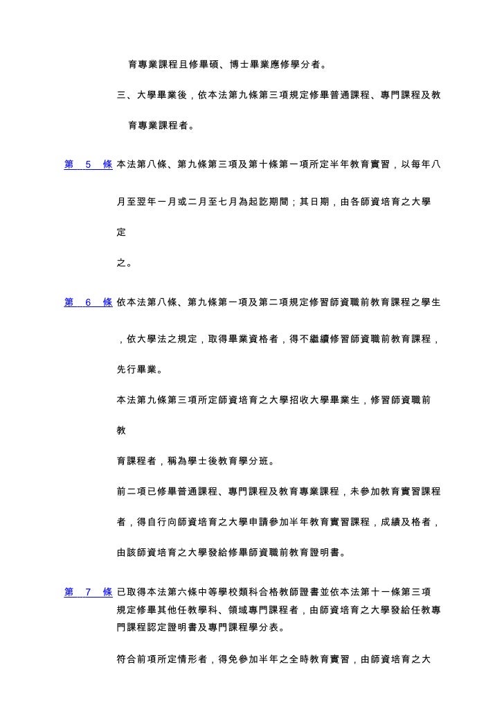 師資培育法施行細則