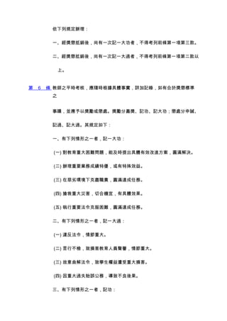 й涨


         һ͵Nᣬһӛһߣÿǰlһ헵


         ͵Nᣬһӛһ^ߣÿǰlһ헵ڶ


             ϡ


   6   l ̎֮ƽrˣSrwԔӛ䛣к춪͘˜
         ֮


         ۔KԪּ̎Ϊӛӛ󹦣̎]


         ӛ^ӛ^Ҏ£


         һ֮һߣӛһ󹦣


         (һ) شy}ܼrwЧMAMQ


         () kҪIճɿ؃Ч档


         () ڐӭh¿˱M؟AM_΄ա


         () شĺкϙCˣоwЧ


         () Ҫ˷yAM_΄ա


         ֮һߣӛһ^


         (һ) `鹝ش


         () вzpˆTu鹝ش


         () ⷨWشp


         () ش^ʧO`գ²


         ֮һߣӛ
 