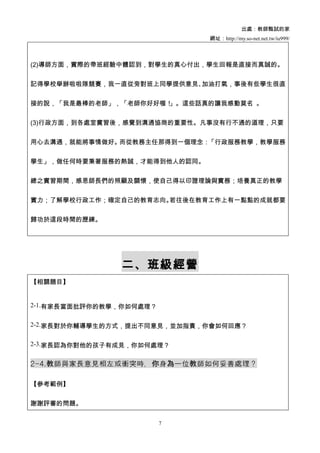 口試詳解分享