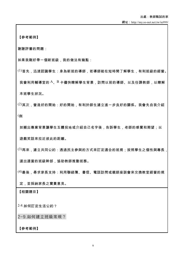 口試詳解分享