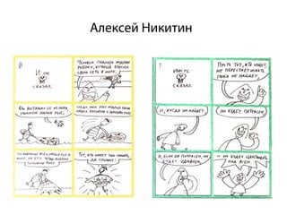 Алексей Никитин
 