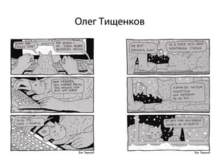 Олег Тищенков
 