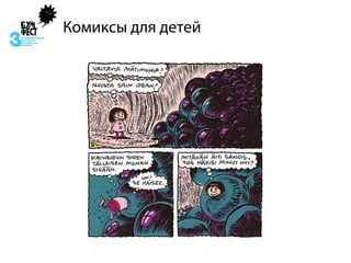 Комиксы для детей
 