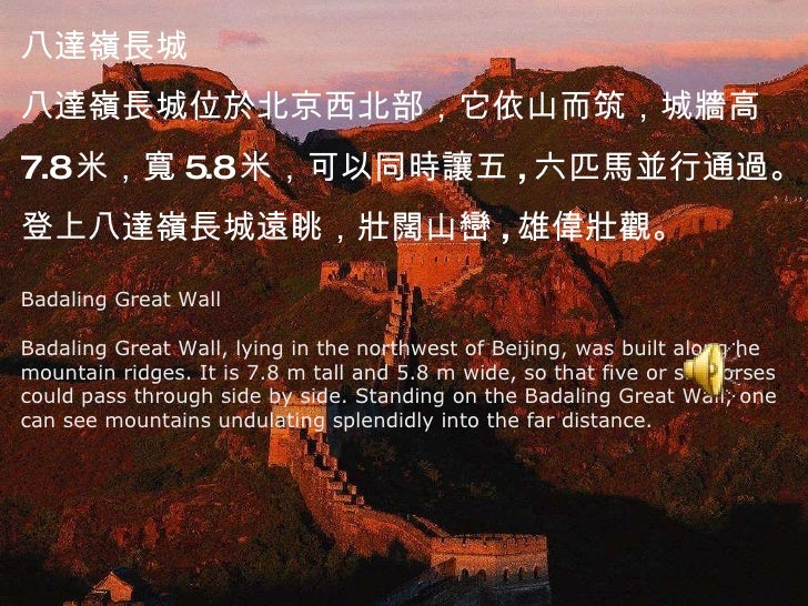 Great wall poem