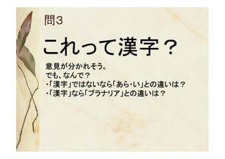 文字の正統性
