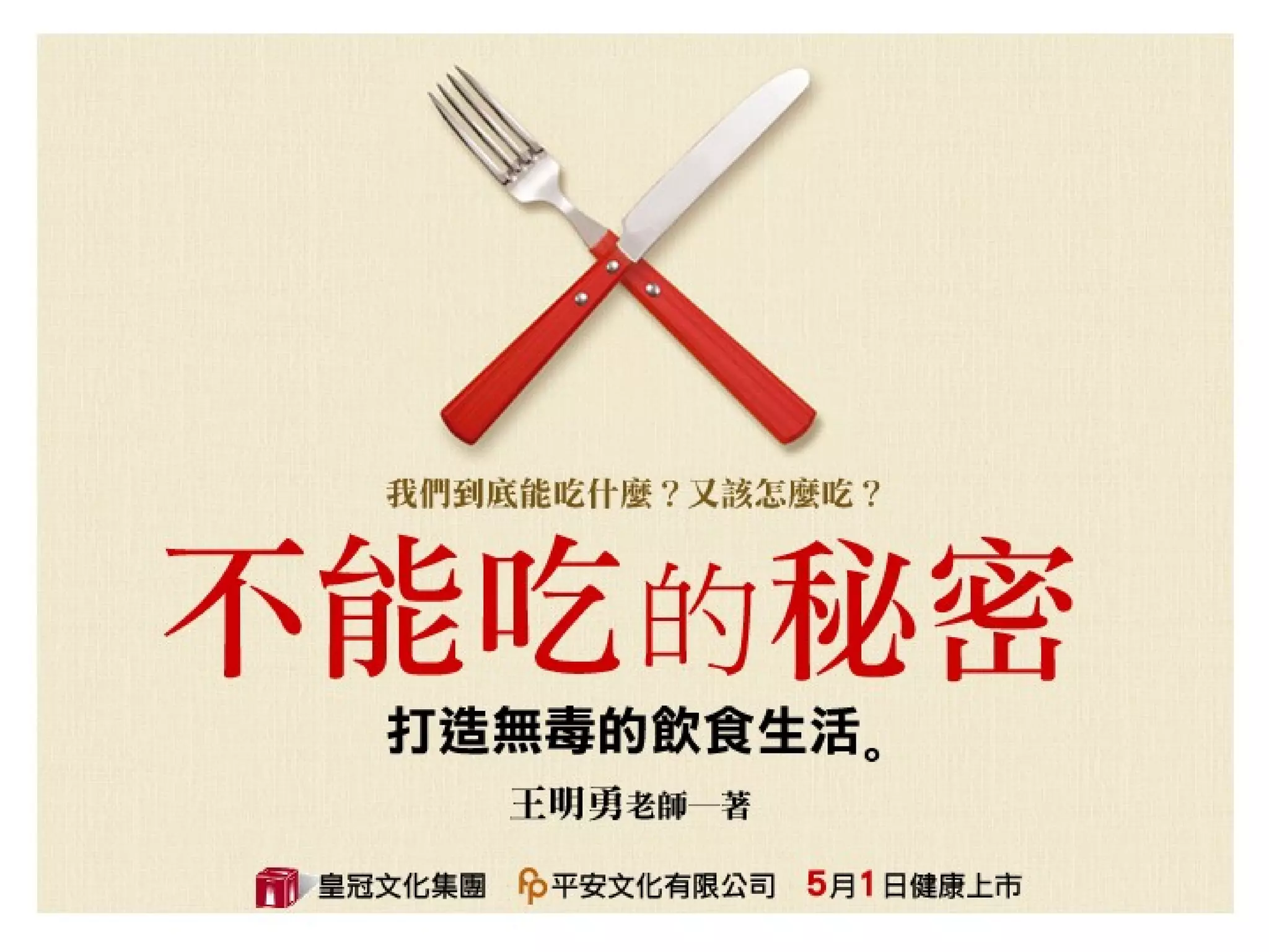 Fw：不能吃的秘密