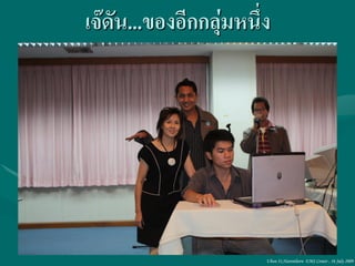 เจ๊ดัน...ของอีกกลุ่มหนึ่ง




                        Ubon 31,Narenthorn EMS Center , 16 July 2009
 
