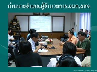 ท่านนายอาเภอ,ผู้อานวยการ,อบต,สสจ




                         Ubon 31,Narenthorn EMS Center , 16 July 2009
 