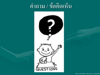 คาถาม / ข้อคิดเห็น




                     Ubon 31,Narenthorn EMS Center , 16 July 2009
 