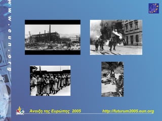 Άνοιξη της Ευρώπης 2005   http://futurum2005.eun.org
 
