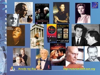 Άνοιξη της Ευρώπης 2005   http://futurum2005.eun.org
 