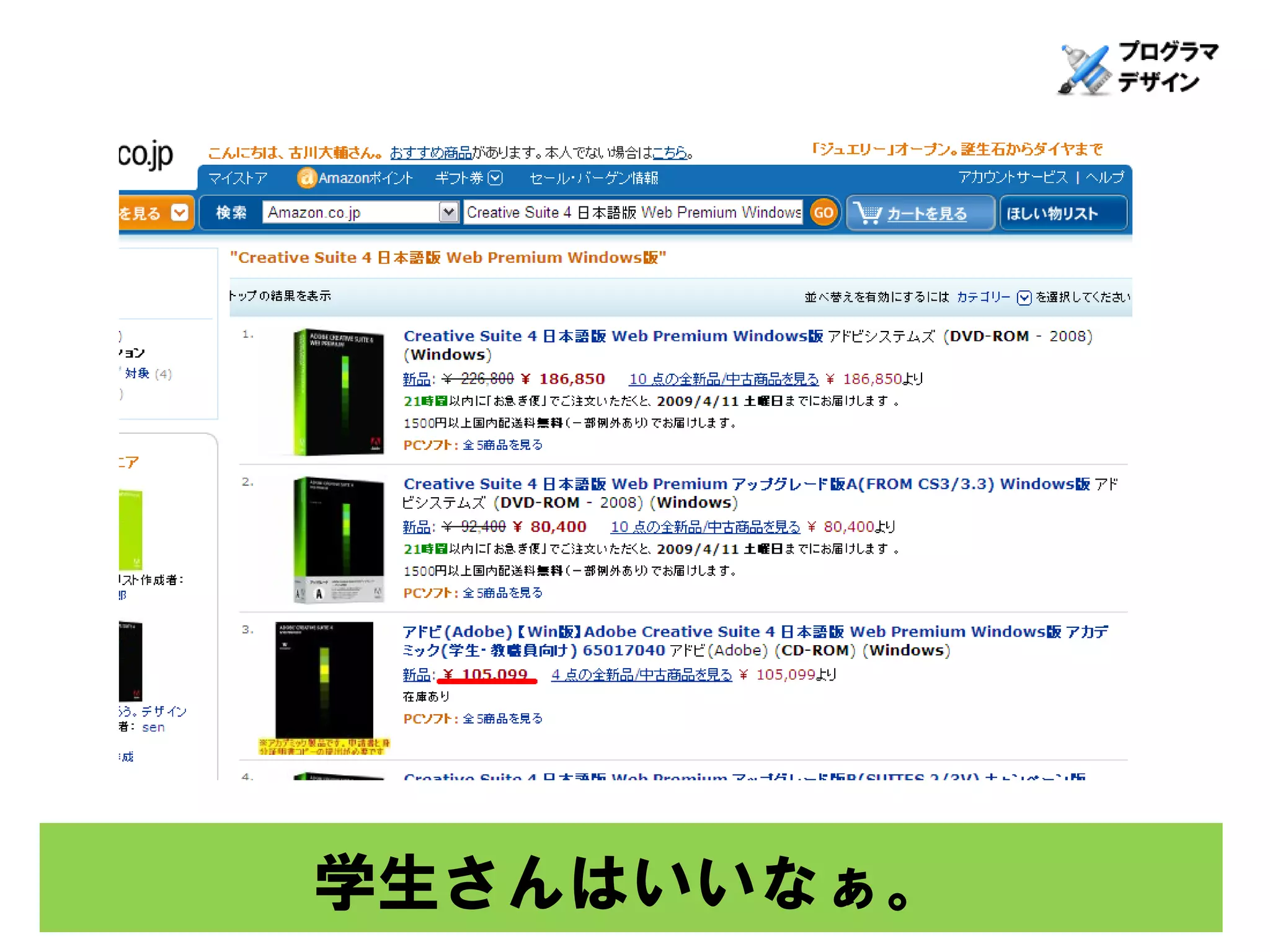 学生さんはいいなぁ。
 