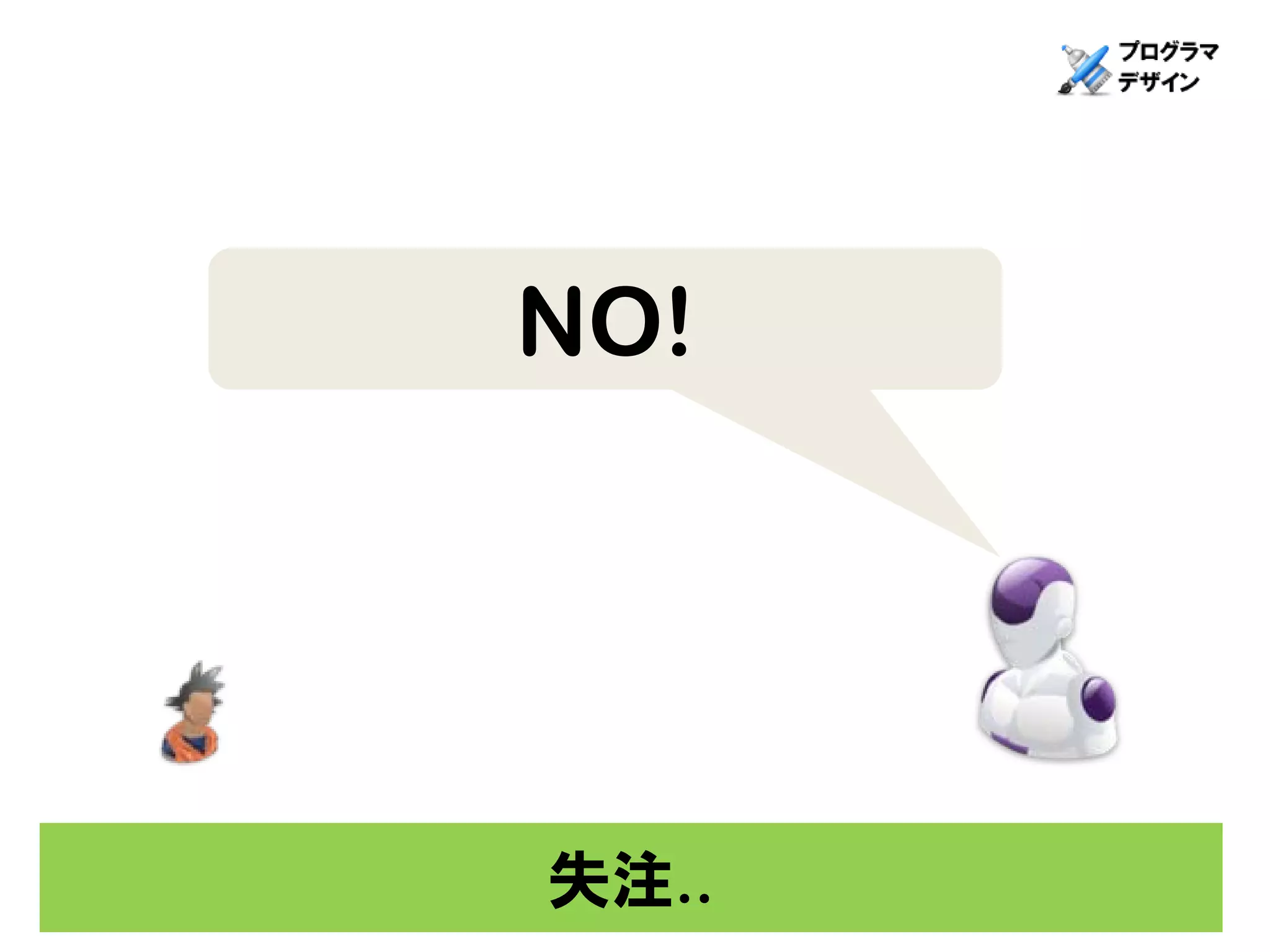 NO!




失注..
 