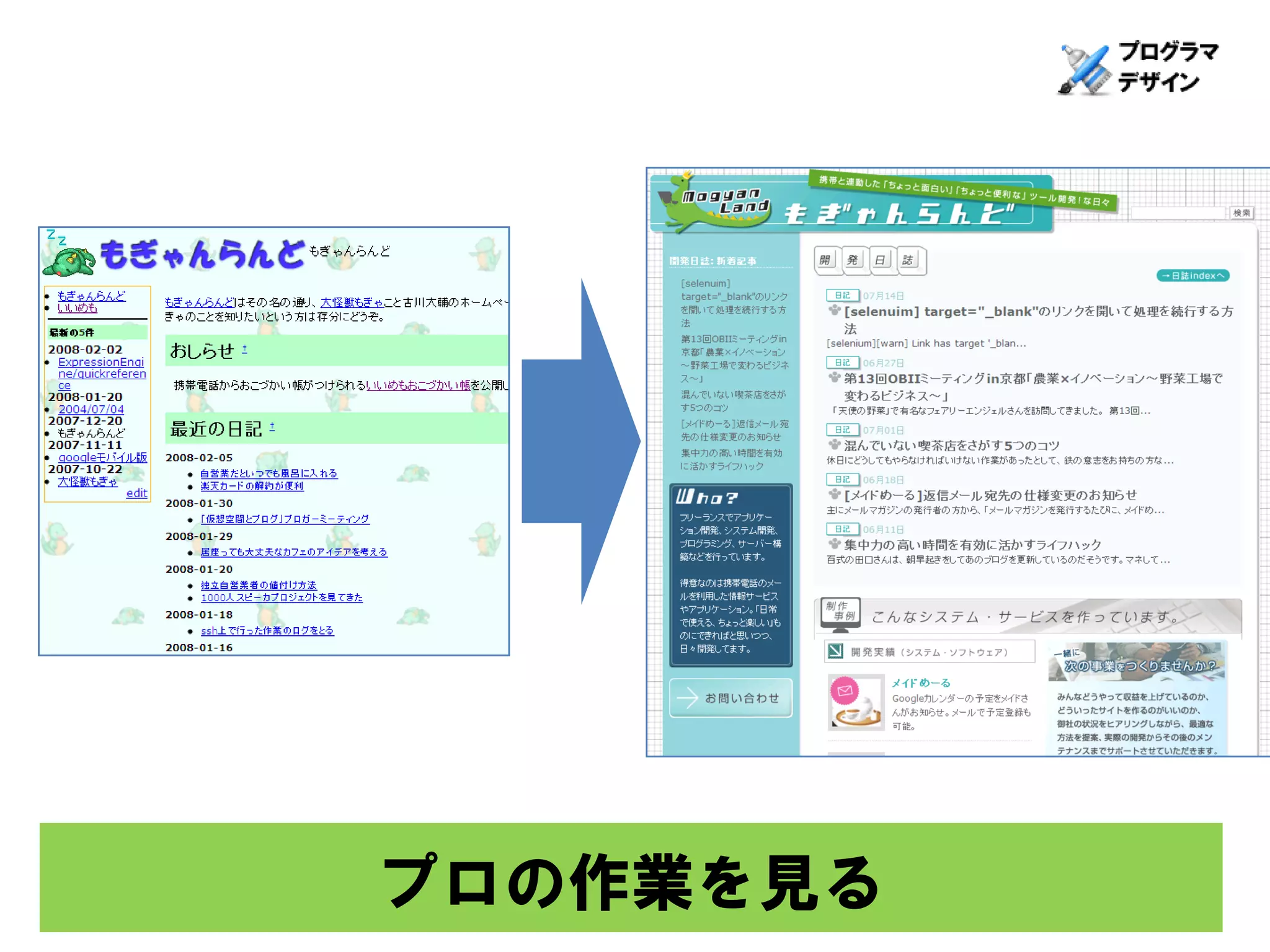 プロの作業を見る
 