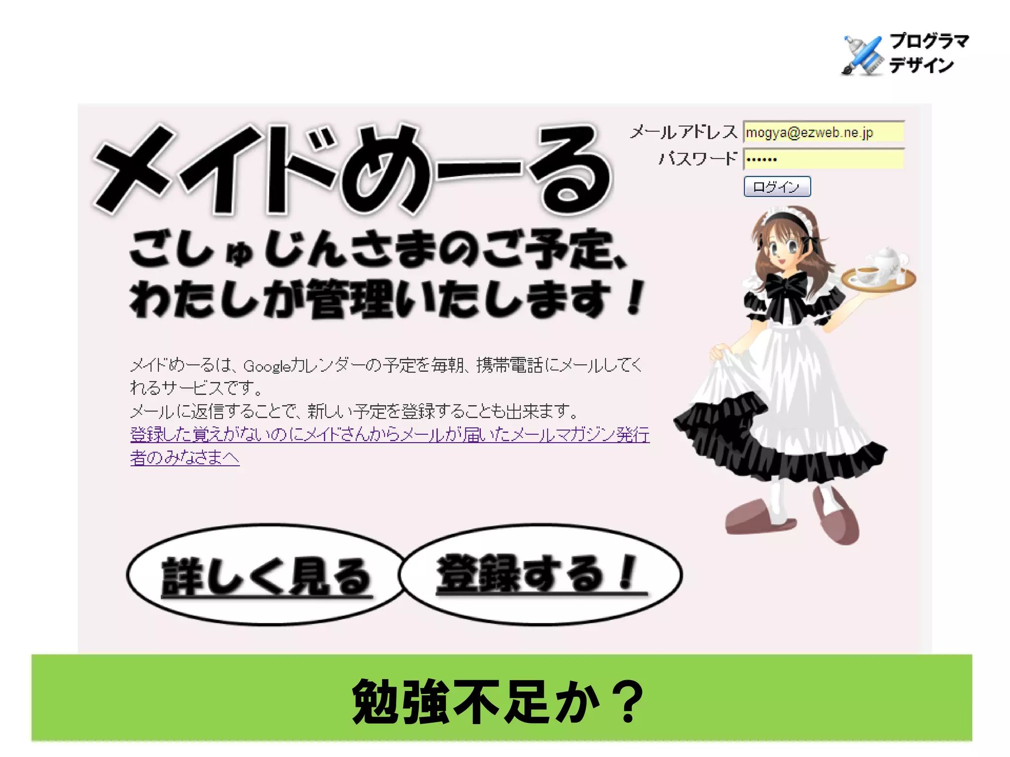 どうしてここまで
 素人っぽいのか



  勉強不足か？
 