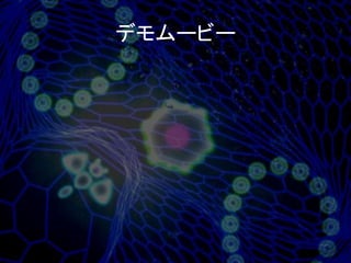 デモムービー
 