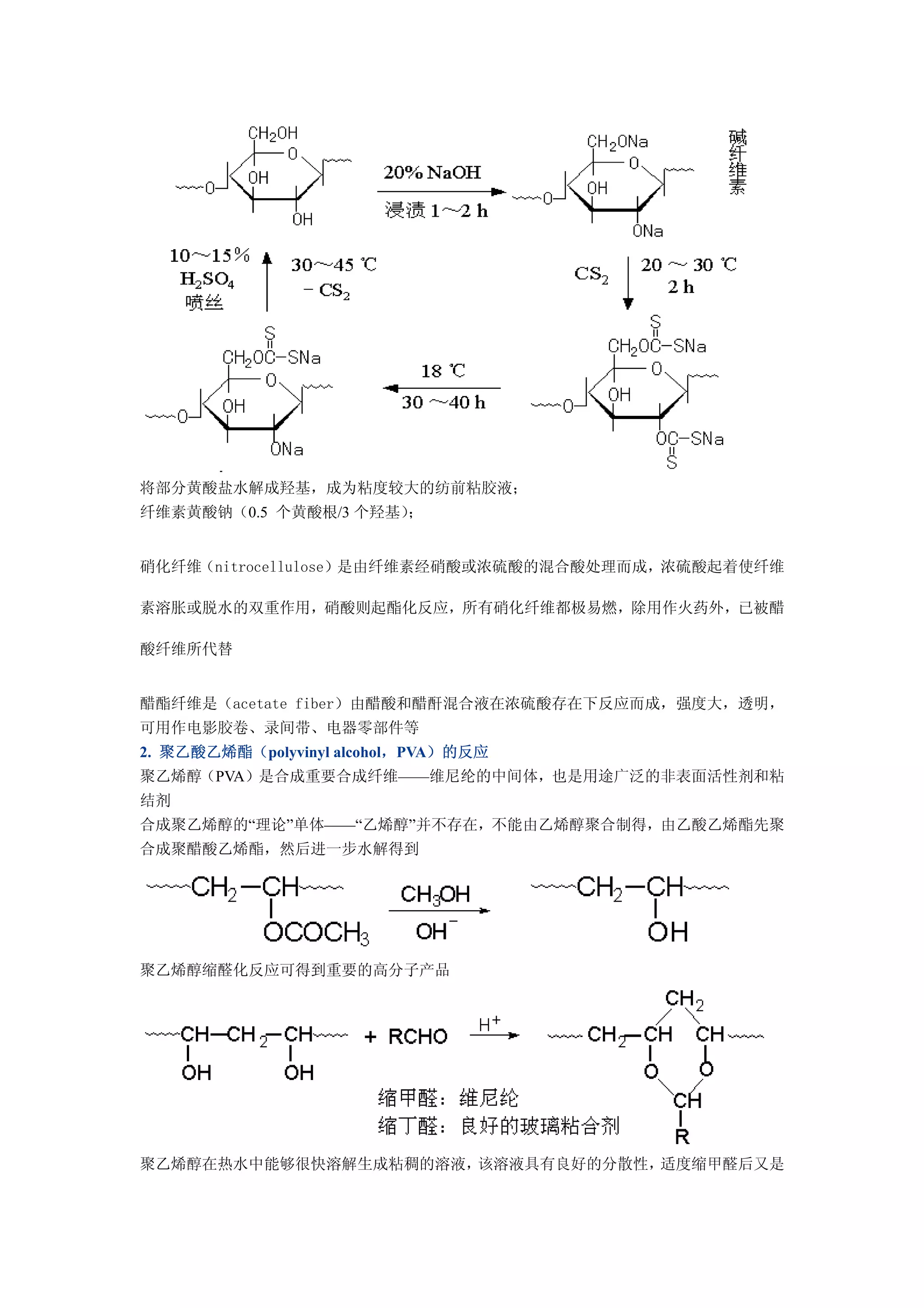 高分子化学 - 高分子化学 - 第八章 聚合物的化学反应 | PDF