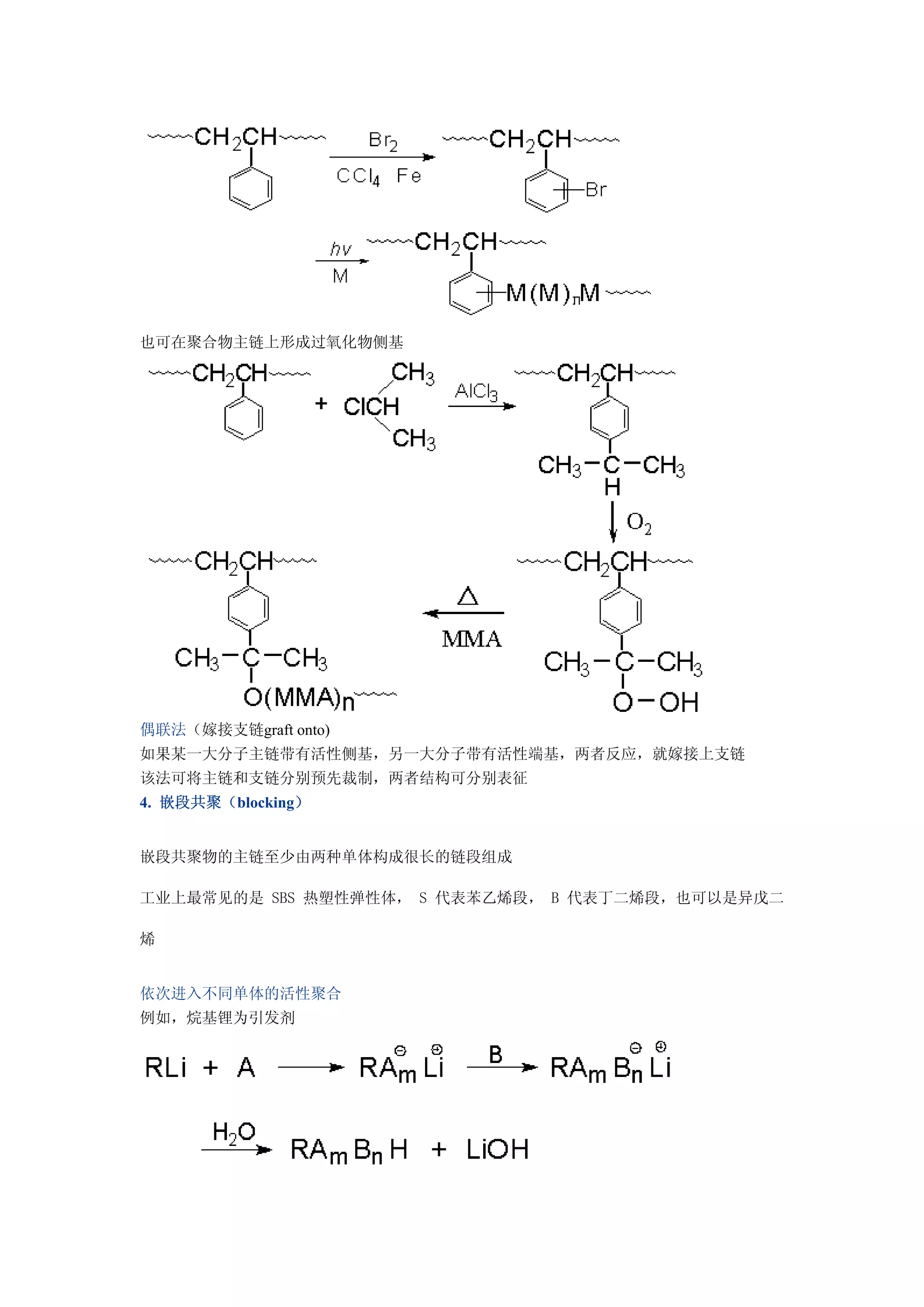 高分子化学 - 高分子化学 - 第八章 聚合物的化学反应 | PDF