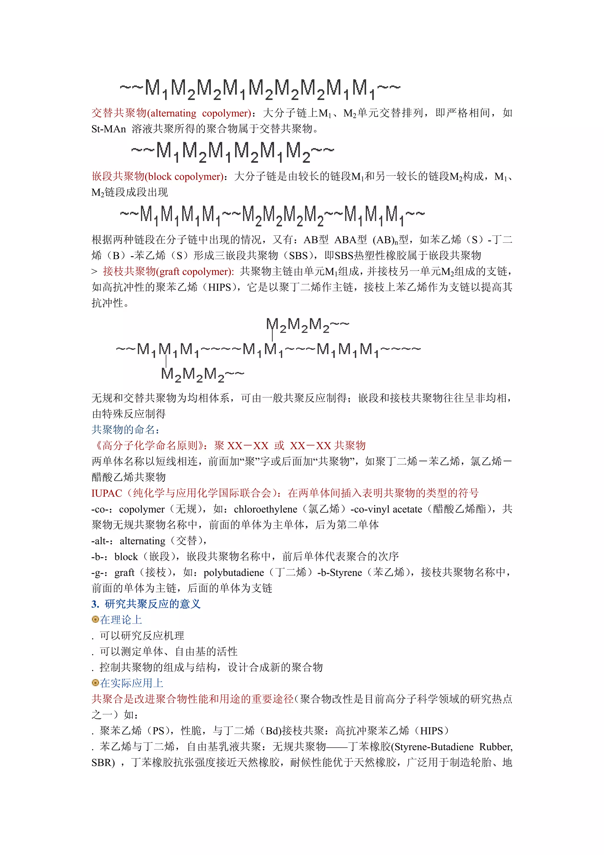 高分子化学- 第三章自由基共聚合| PDF