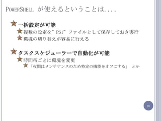 PowerShell ʹȤȤ....һO}OPS1եȤƱ椷ƤgЭhФ椨פФ륿``ԄӻܕrgȤ˭hҹgϥƥʥ󥹤ΤضΙCܤ򥪥դˤ롹 Ȥ