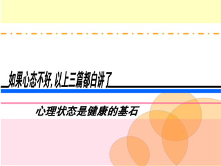 修身养性小智识