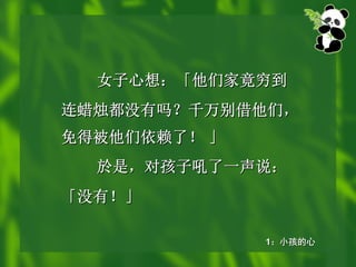 三则感人小故事