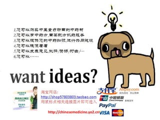 http://chinesemedicine.yo2.cn