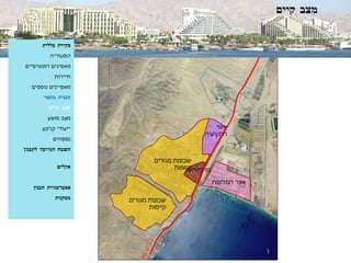 אזור התעשיה שחורת אזור התעשיה שכונות מגורים קיימות אזור המלונות שכונות מגורים קיימות  מרכז העיר כביש  90 כביש  90 מצב קיים סקירה כללית הסטוריה מאפינים דמוגרפיים תיירות מאפיינים נוספים תכנית מתאר מצב קיים מצב מוצע ייעודי קרקע נספחים  השטח המיועד לתכנון  אקלים אסטרטגיות תכנון מסקנות 