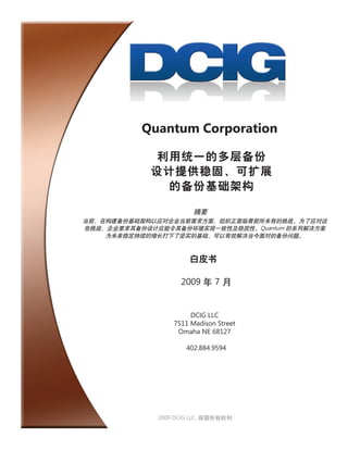 Quantum Corporation




                             Quantum




          2009      7


            DCIG LLC
       7511 Madison Street
        Omaha NE 68127

            402.884.9594




  2009 DCIG LLC.
 