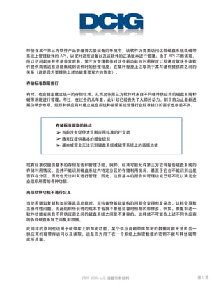API                    API




      2009 DCIG LLC.         6
 