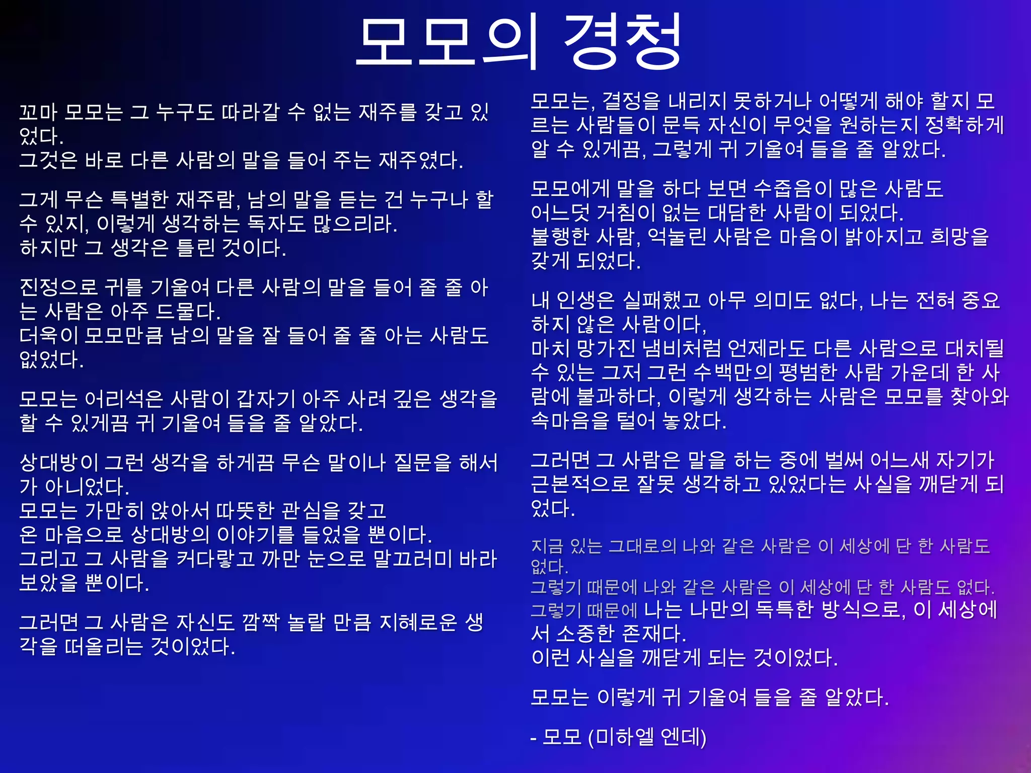 물은 답을 알고 있다 사랑 / 감사 고맙습니다 그렇게 해주세요 너 정말 예뻐 천사 악마 You Fool! 망할놈 ( 일 ) 짜증나네 , 죽여버릴거야 하지못해 ! 