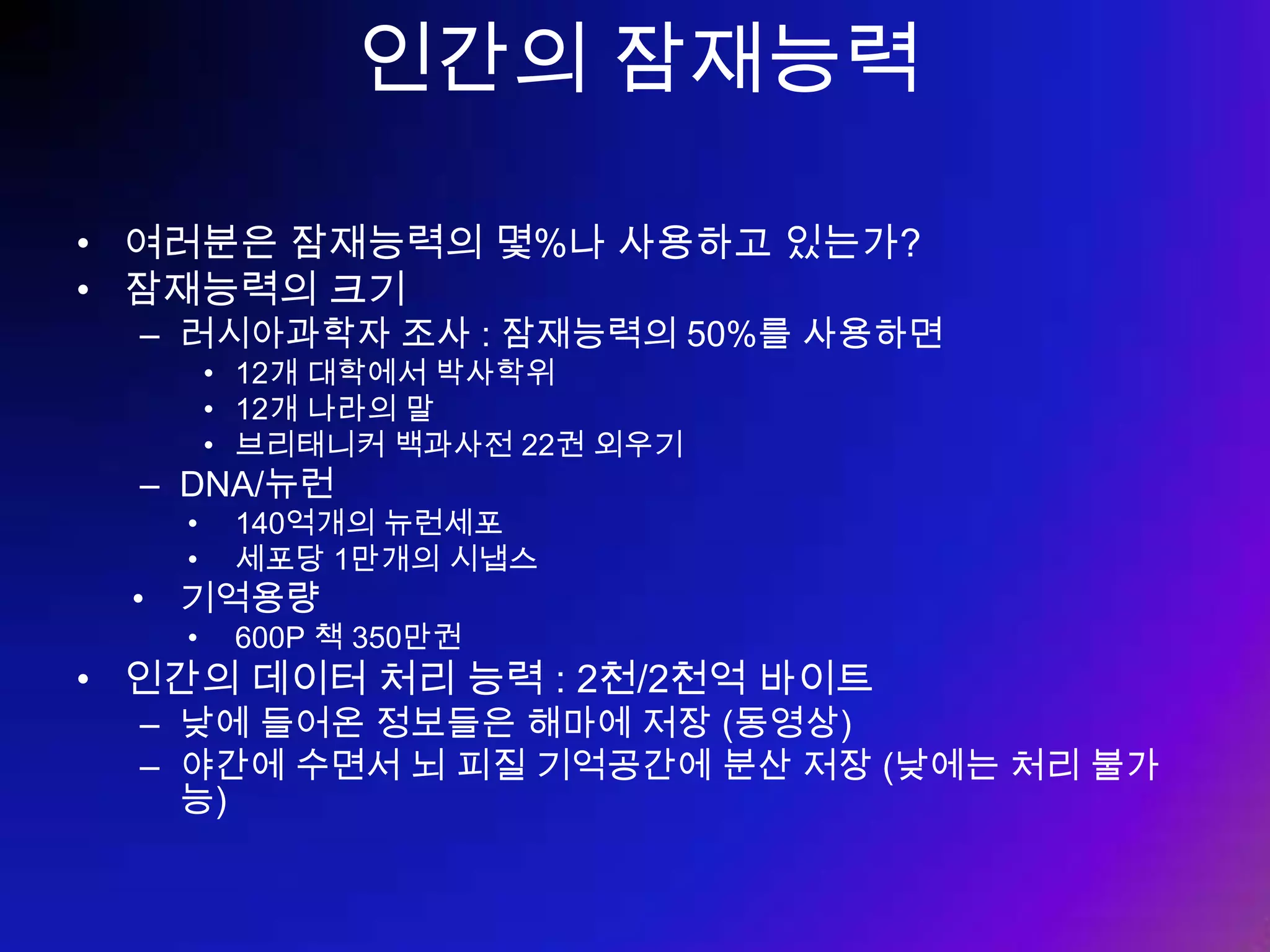 자신의 탁월성 발견하기 나의 존재보다는 남을 의식하고 행동함 길들여진 신념대로 살아가므로 갈등을 겪게 되고 불행하게 살게 됨 그 누구와도 같지 않은 독특하고 존귀한 나의 모습 ,  순수존재를 찾기 Open Blind Hidden Unknown 피드백 자기탐구 자기개방모형  ( 조하리의 창 ) -  Jo seph Luft +  Harri ngton Ingham -  window  of mind 자기탐구 를 통하여 나는 알지만 다른 사람은 알지 못하는 부분 줄임 피드백 을 통하여 다른 사람들은 알지만 나는 알지 못하는 부분 줄임 내가 모르는 내가 아는 다른 사람이 모르는 다른 사람이 아는 