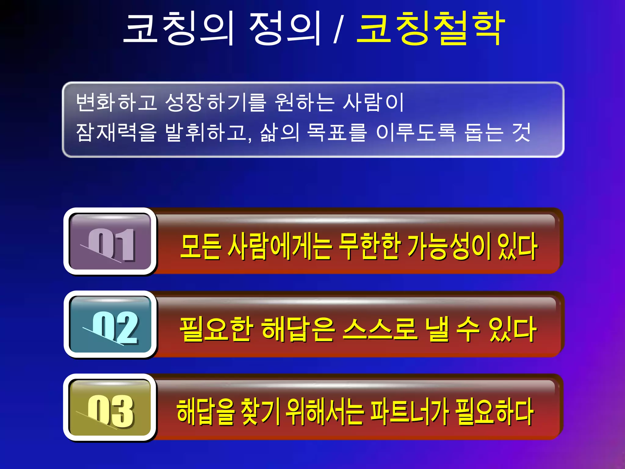 생각한다는 것은 사실 가장 어려운 일이다 .   이것이 아마도 사람들이 생각을 하지 않는   주 원인일 것이다 – 헨리 포드  (Henry Ford) 