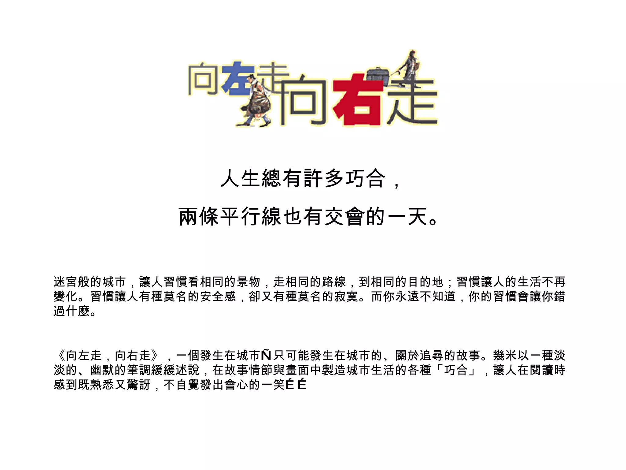 向左走向右走| PPS