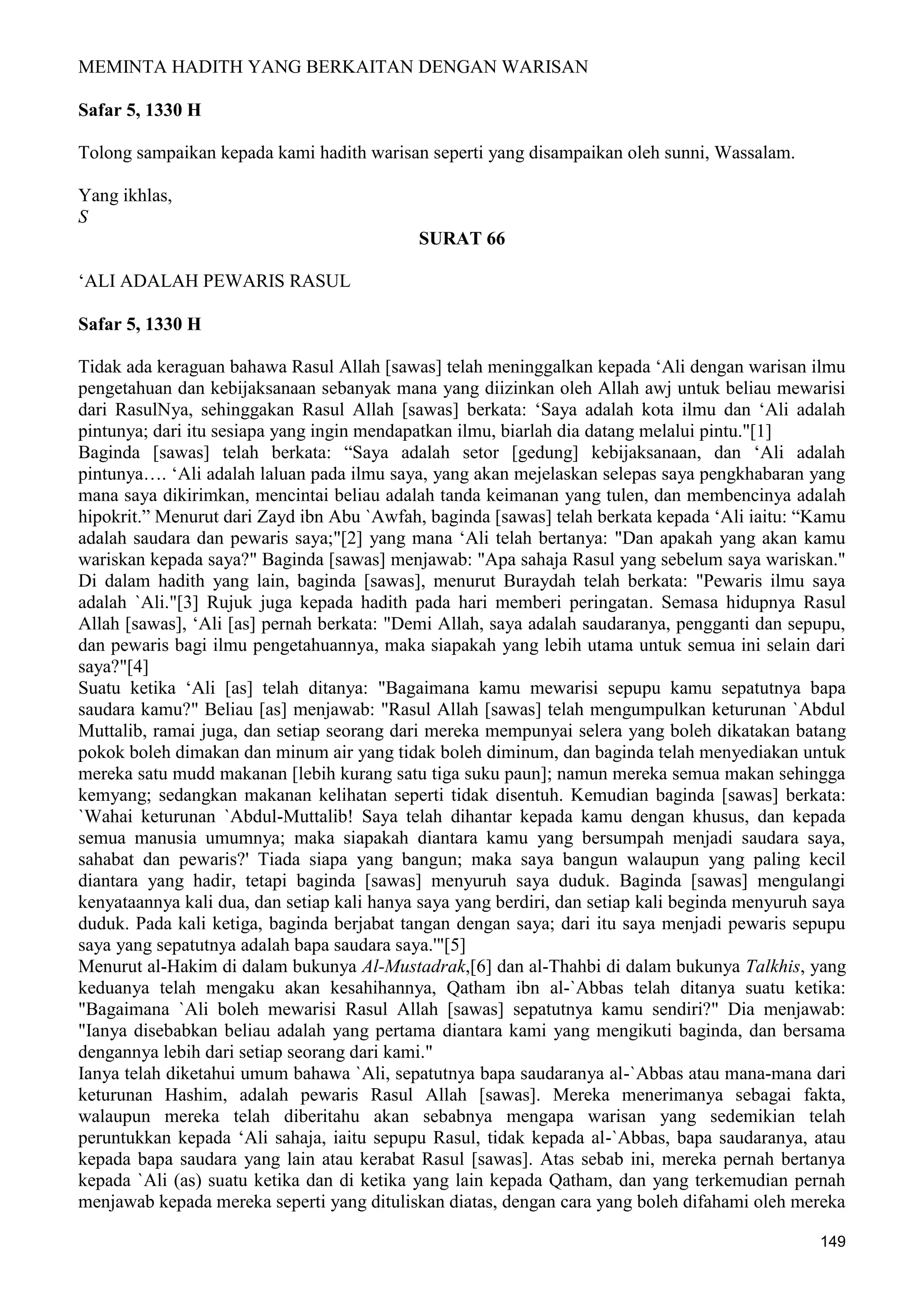  (Dialog Sunnah-Syi'ah) مراجعات