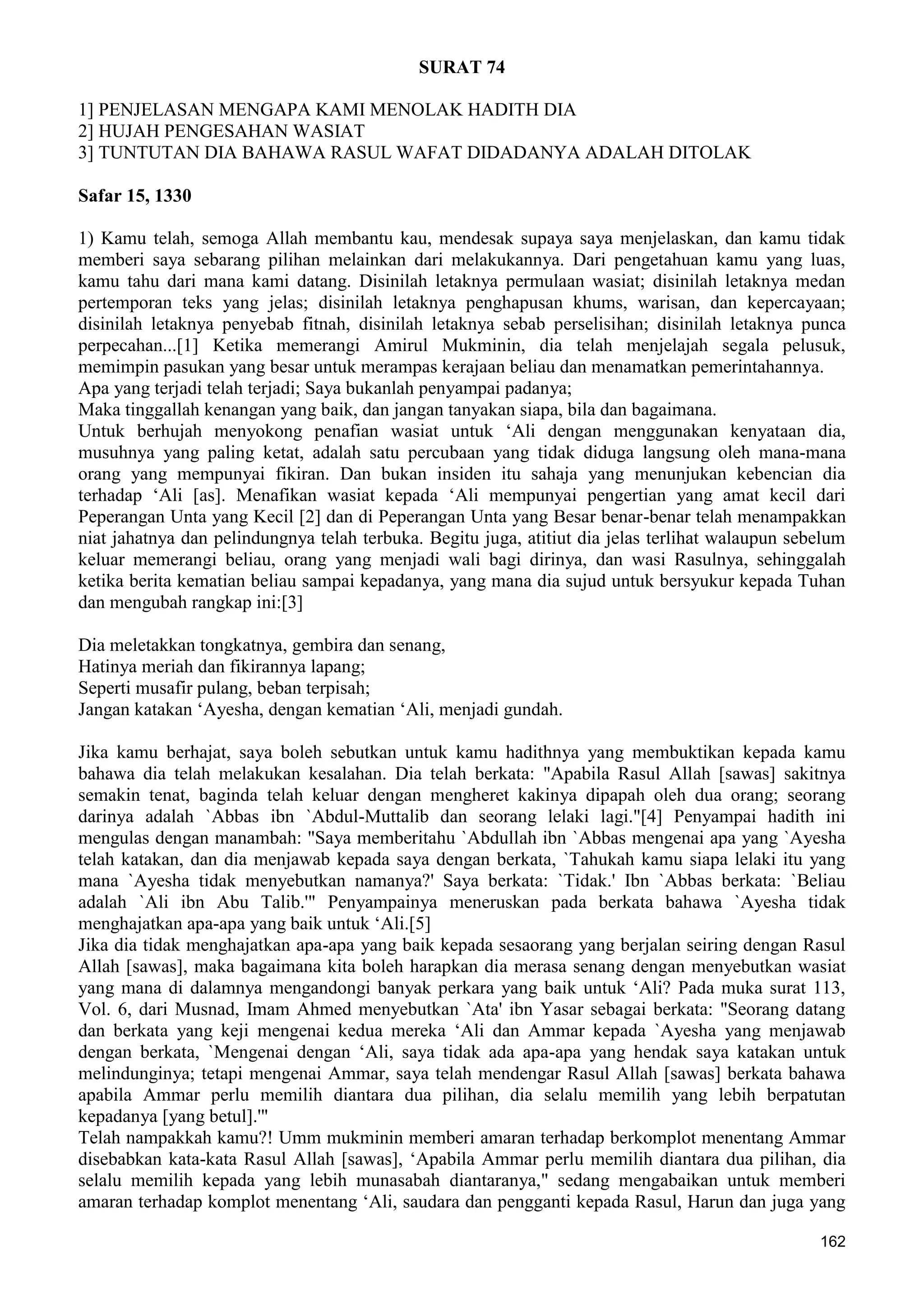  (Dialog Sunnah-Syi'ah) مراجعات