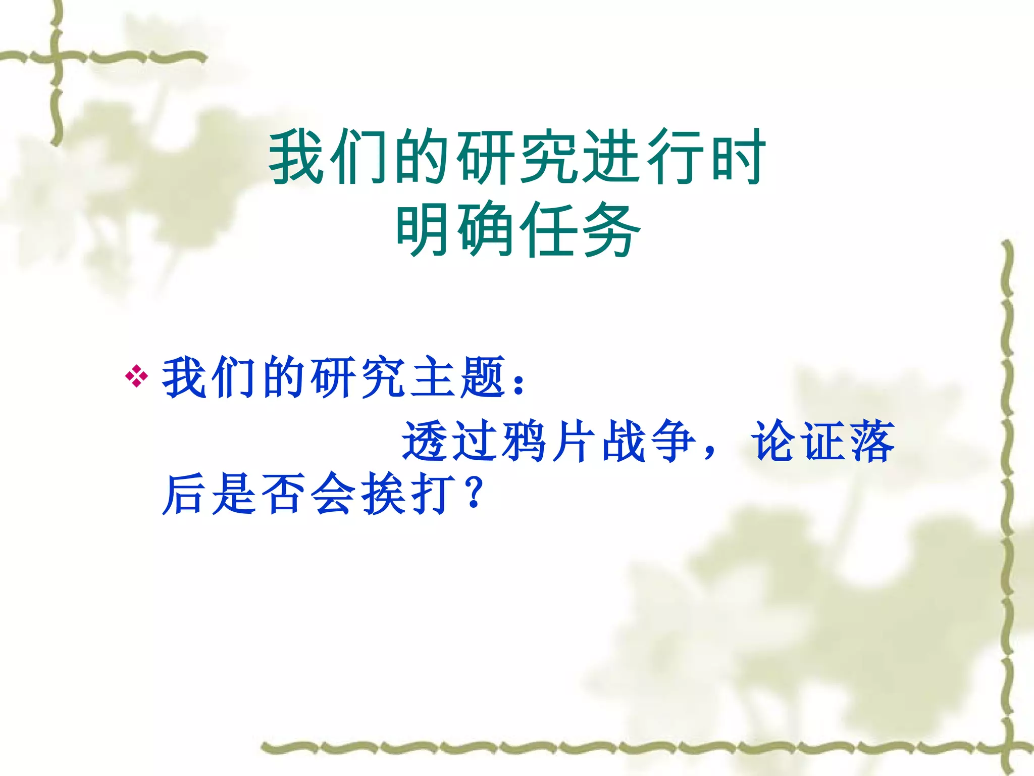 学生演示文稿