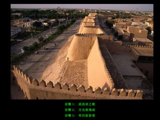 謝謝欣賞 音 樂 1:  流浪者之歌 音 樂 2:  月光奏 鳴 曲 音 樂 3:  常回家看看 