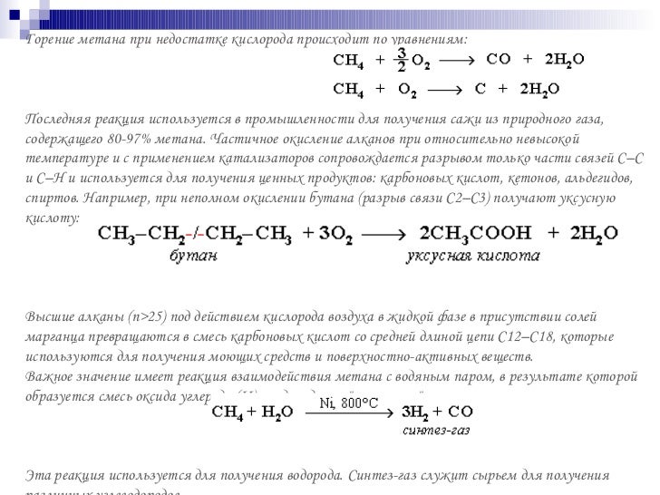 Соединение натрия и углерода. Горение метана уравнение. Неполное сгорание метана уравнение. Химический процесс сгорания метана. Формула горения метана.