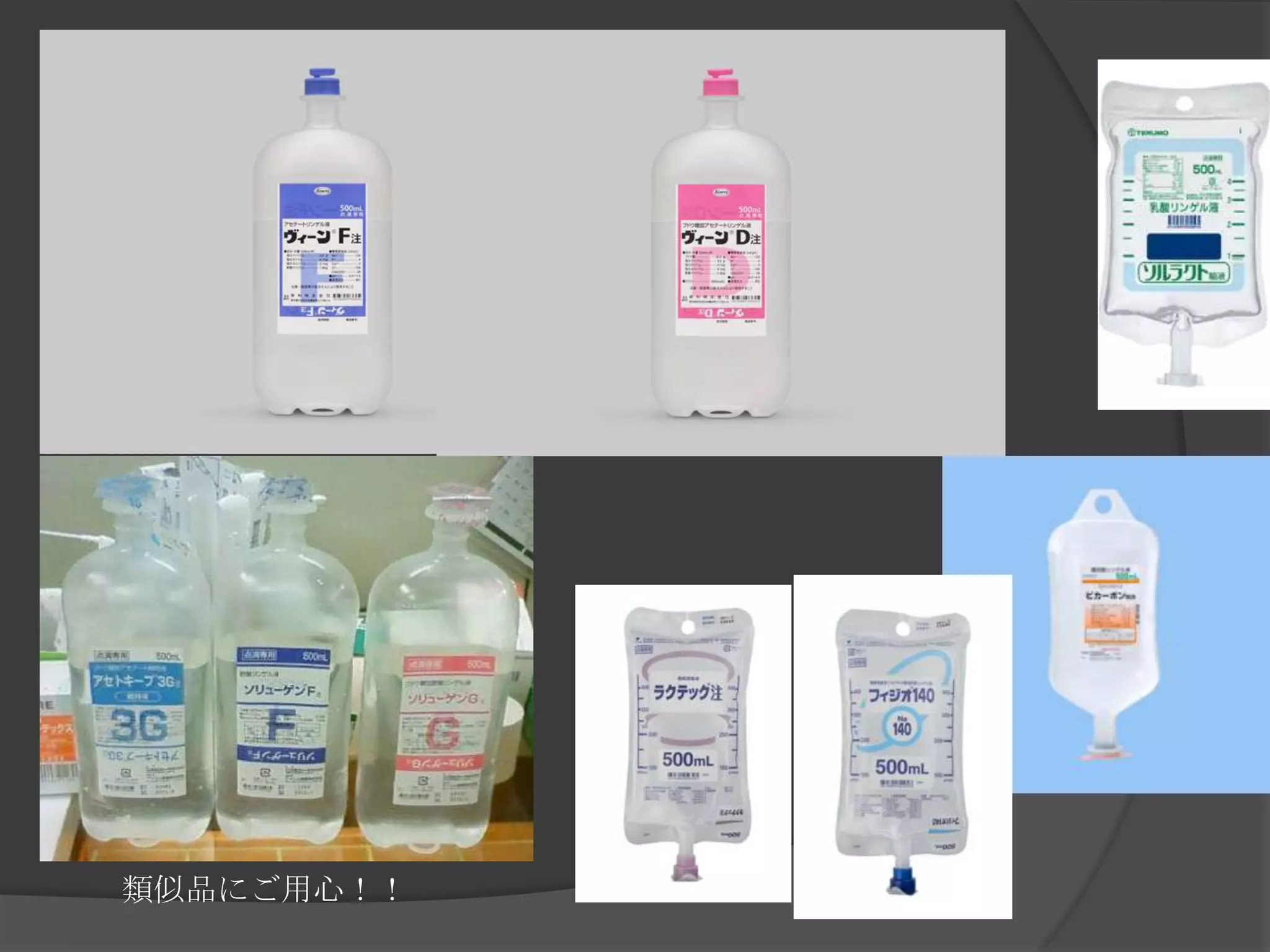 類似品にご用心！！