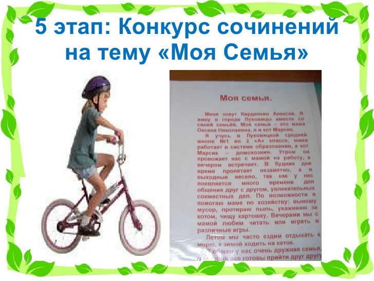 сочинение моя семья образец 5 класс