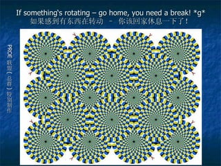 If something‘s rotating – go home, you need a break! *g* 如果感到有东西在转动 – 你该回家休息一下了！ PROE 联盟 ( 总群 ) 特别制作 