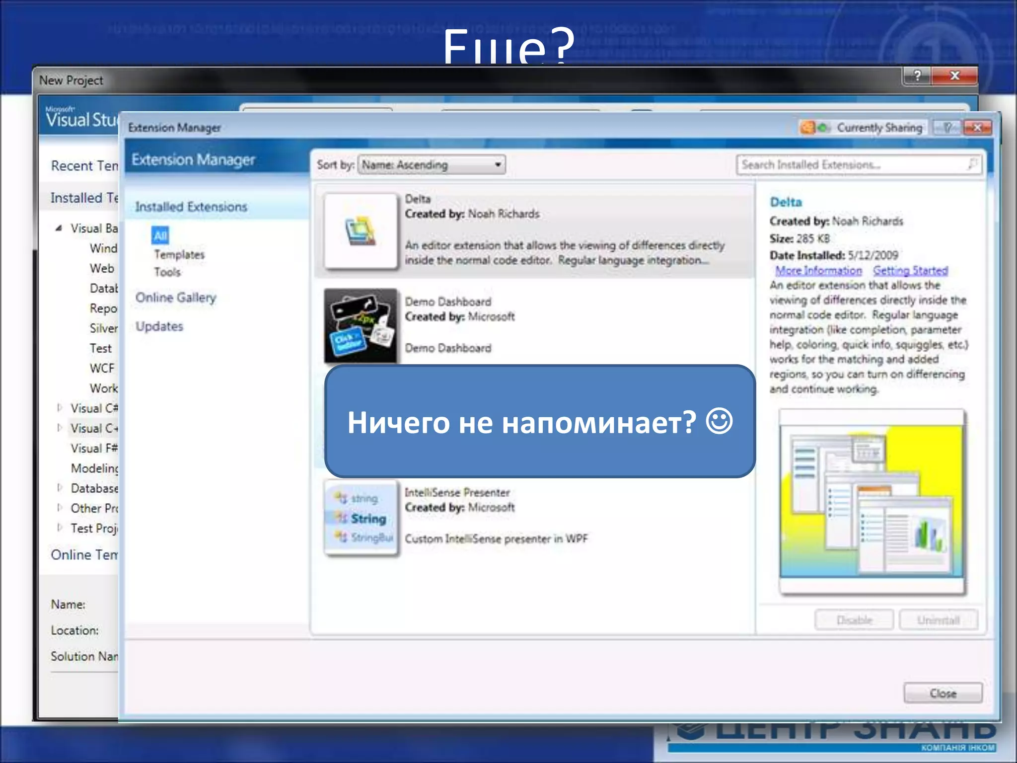 Еще?Полностью переработанный внешний видНичто не отвлекает от работыПоддержка нескольких мониторовОкна документов теперь «плавают» внутри IDE9c &quot;New Project&quot; можно создавать проекты под разные версии (включая 4.0) .NET Framework доступ к VS GalleryTools Extension Manager - загрузка новых шаблонов и др. (с VS Gallery) прямо из VSНичего не напоминает? 