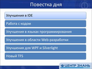 Повестка дня