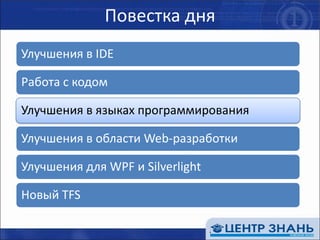 Повестка дня