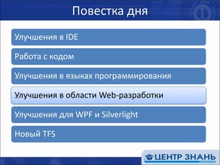 Test and Lab ManagerНовый инструмент, написанный на WPF не требует установки полной версии Visual Studioпозволяет управлять тестовыми сценариямиконфигурацией тестовой лаборатории